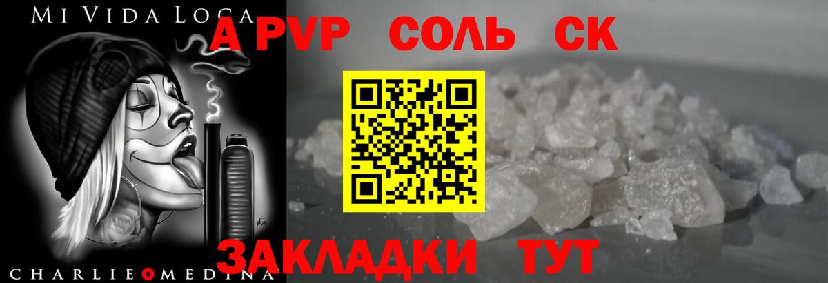 Киселёвск  Alpha PVP кристаллы  Alpha-PVP  A PVP кристаллы  Вход с VPN 
