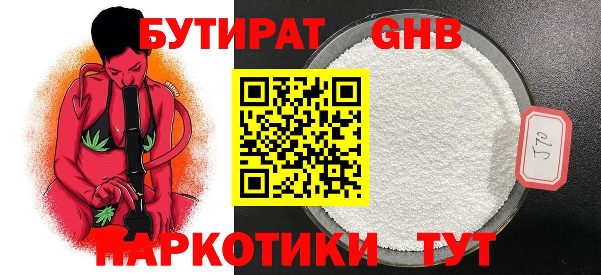 Киселёвск  Бутират  Вход с VPN  Бутират 1.4BDO 