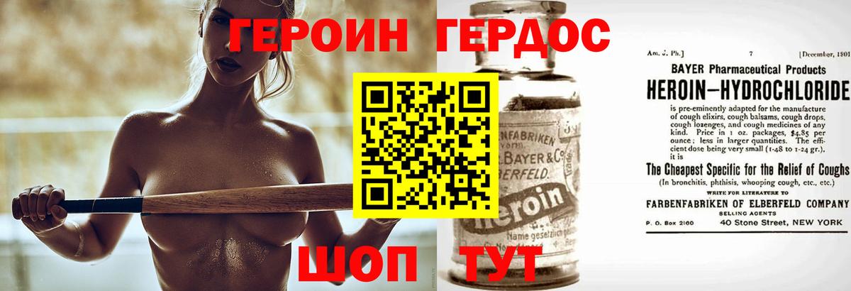 ГЕРОИН белый Киселёвск