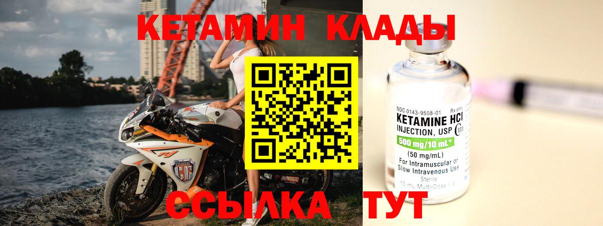 КЕТАМИН ketamine Киселёвск