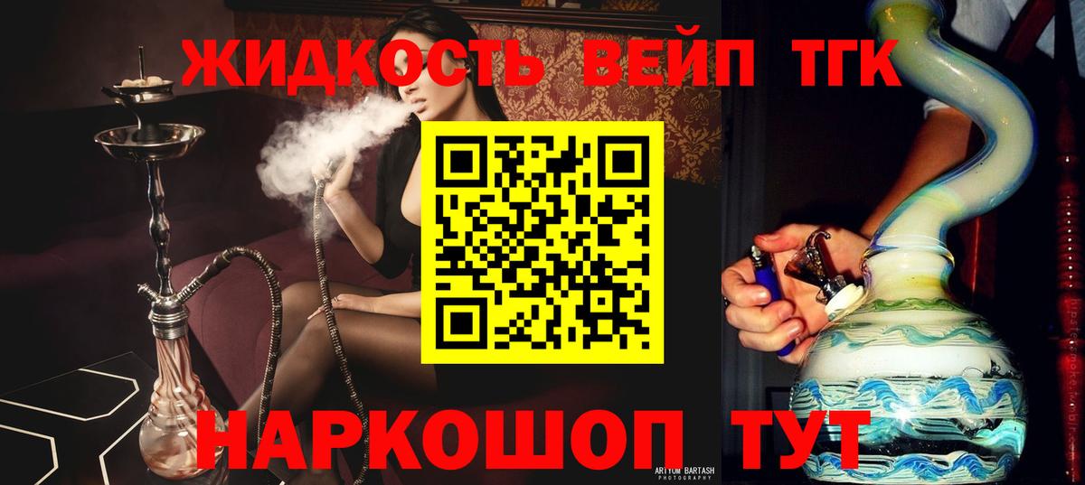 Киселёвск  Дистиллят ТГК вейп  ТГК вейп с тгк  где купить   Вход с VPN 